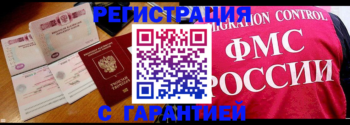 прописка гарантия в Калаче-на-Дону