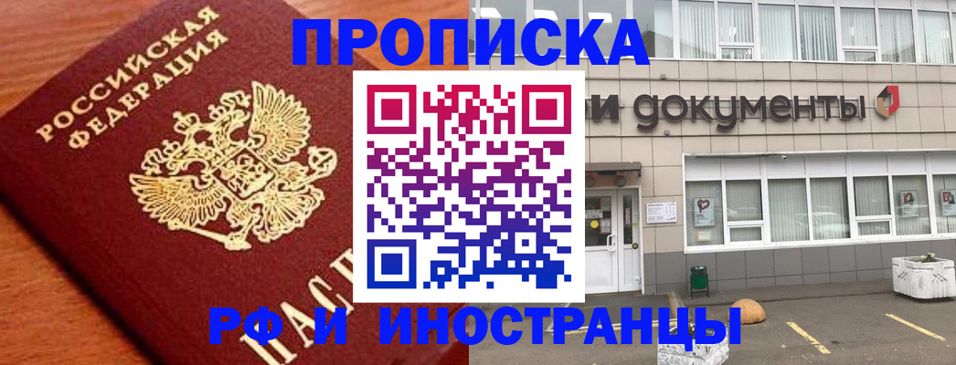 прописка в Калаче-на-Дону